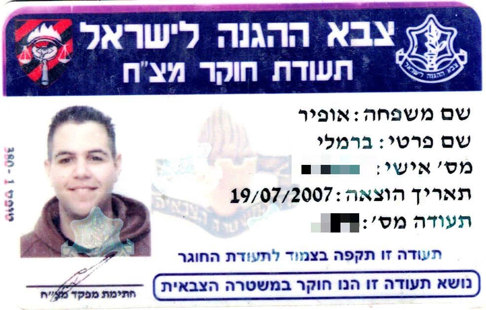 תעודת קצין חקירות - עו״ד אופיר ברמלי