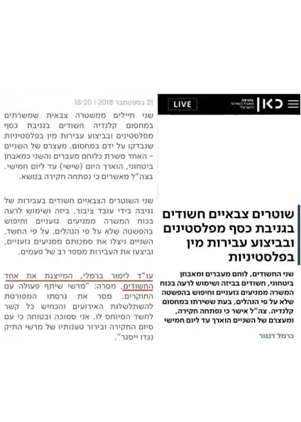 צילום הכתבה: ייצוג שוטרים צבאיים בתיק ביזה — כאן 11