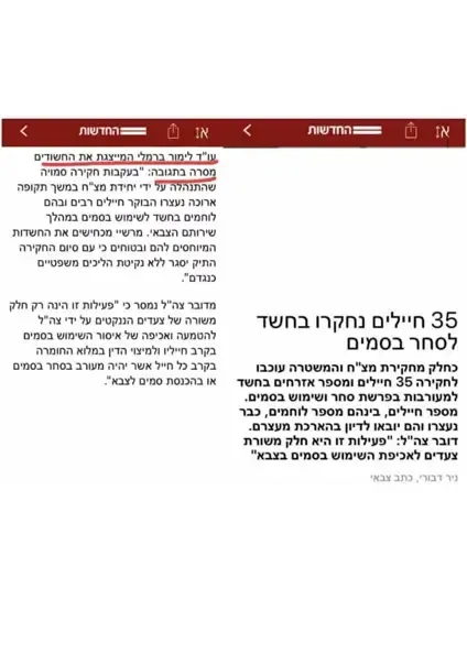 צילום הכתבה: ייצוג לוחמים החשודים בשימוש בסמים — N12